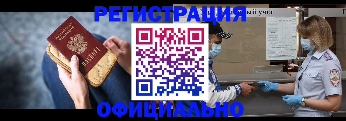 временная регистрация для всех в Борзе