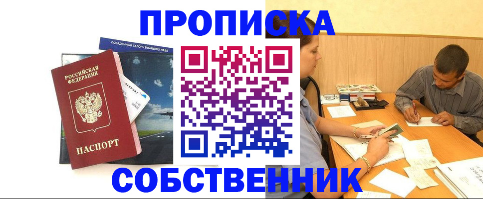 прописка для школы в Борзе