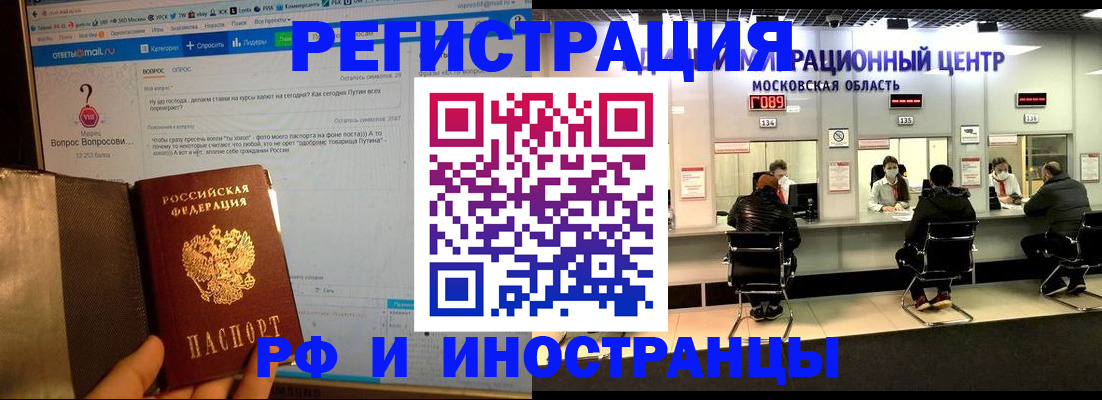 прописка регистрация в Борзе